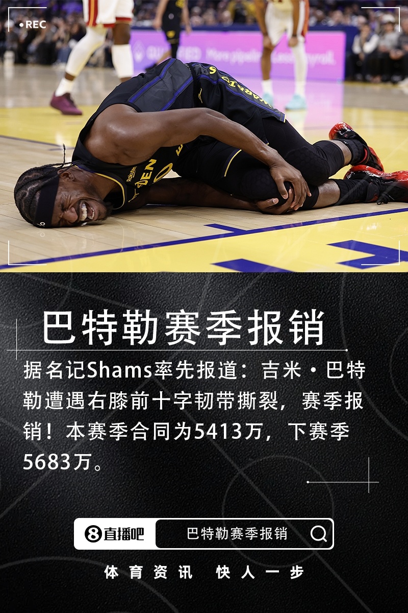 开云APP-金州伤病梦魇！巴特勒ACL报销 穆迪恐怖膝伤 库里跑步膝归期未定