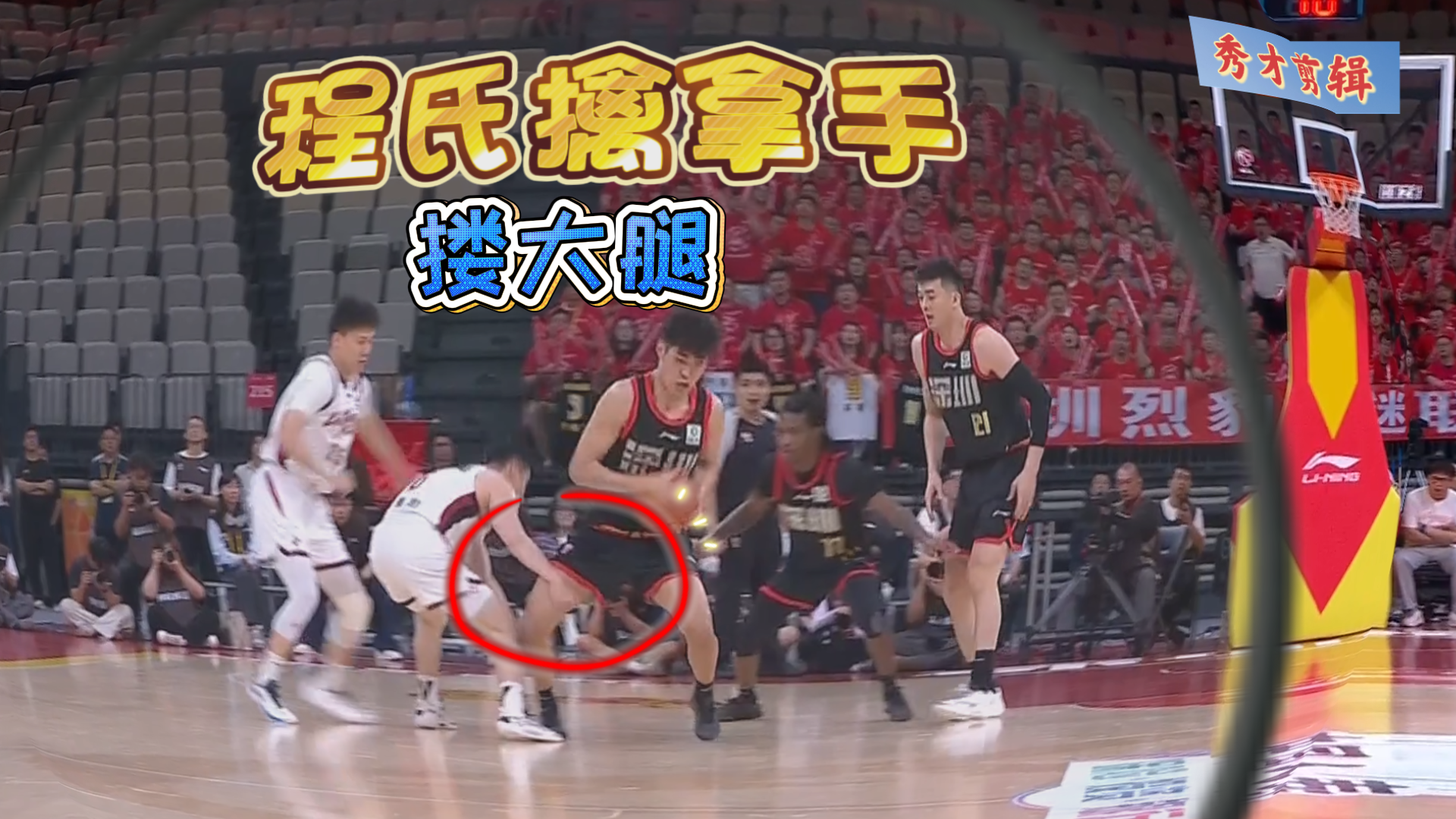 开云-6中1，6分4失误！前男篮队长搂人大腿吃违体犯规，成功逗笑杨鸣