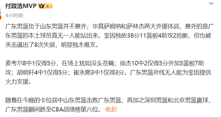 广东传4坏消息!名记指出致命要害,比外援伤病更可怕的事出现了